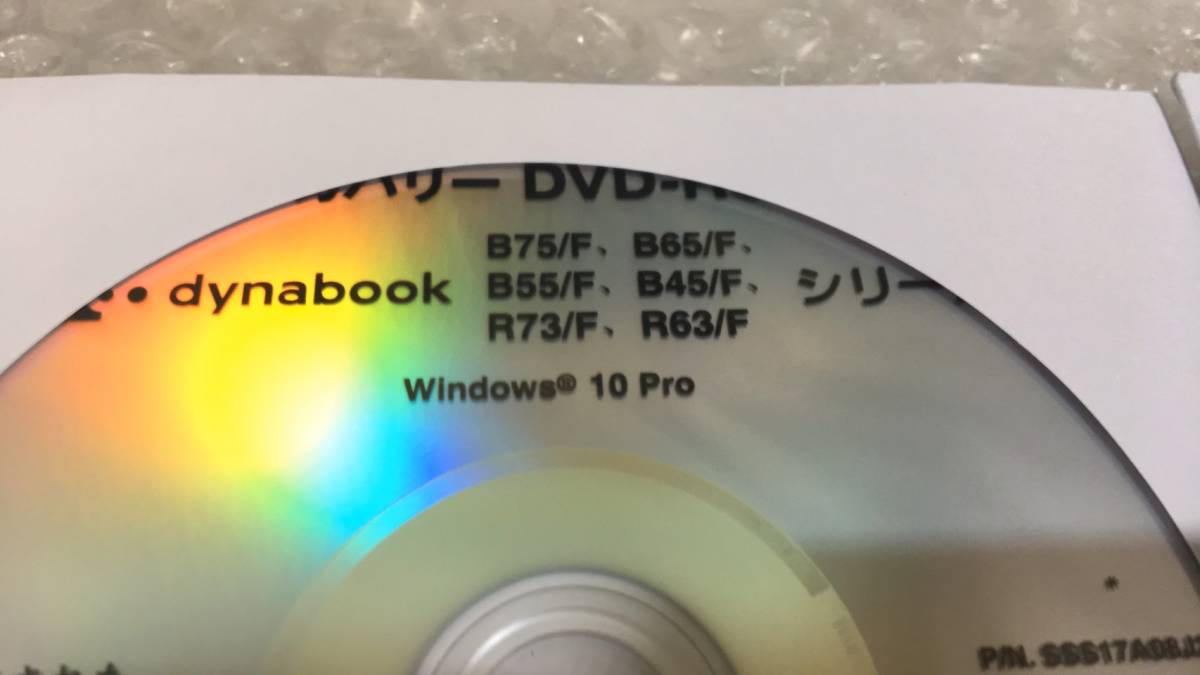 SG15 3枚組 TOSHIBA B75/F B65/F B55/F B45/F R73/F R63/F シリーズ Windows10 Pro dynabook Satellite リカバリーメディア DVD_画像2