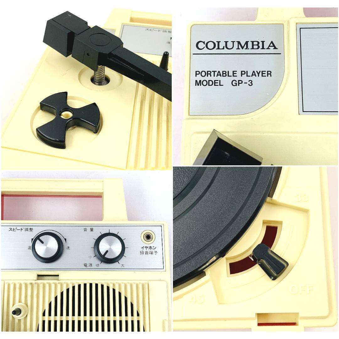 COLUMBIA GP-3 ポータブルレコードプレーヤー コロムビア 昭和 レトロ 当時物 元箱 取扱説明書あり【完動品】_画像4