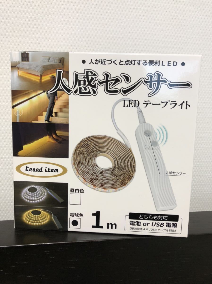 ☆未使用☆人感センサー LEDテープライト／電気、インテリア／電球色／電池orUSB電源／アミューズ品_画像1