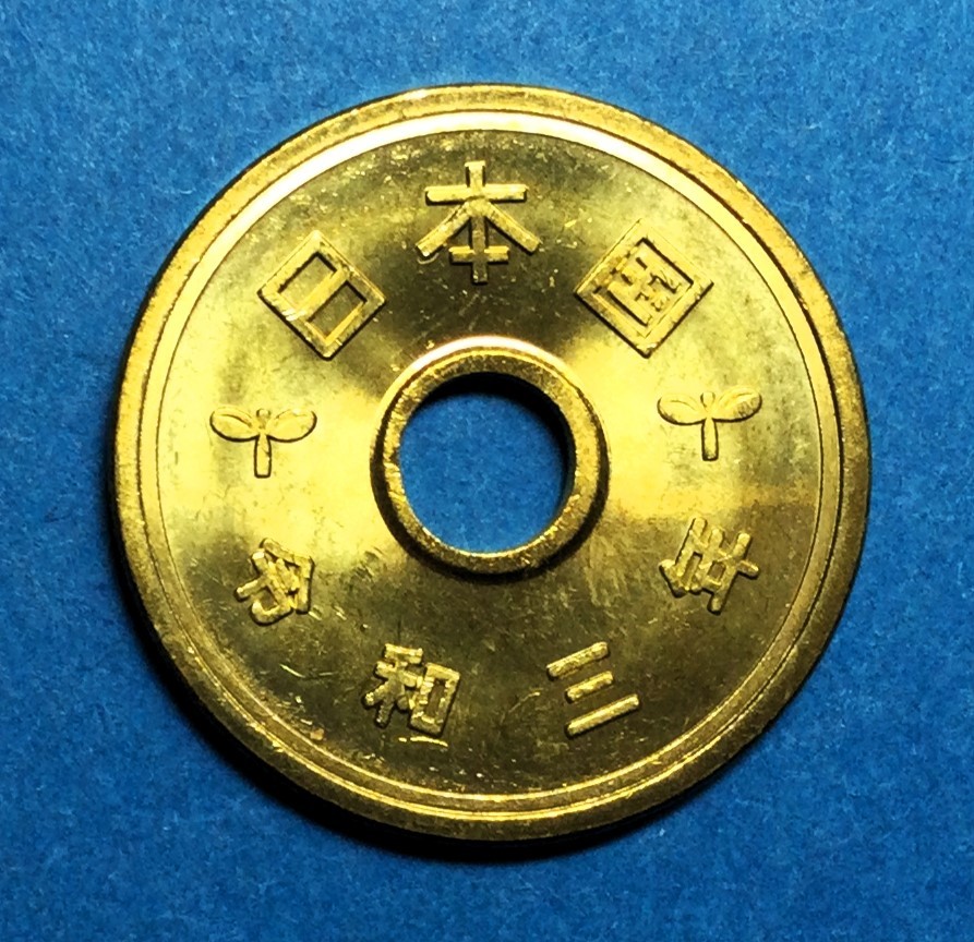1824 　【ロール出し・極美品】　令和3年　５円黄銅貨　_画像1