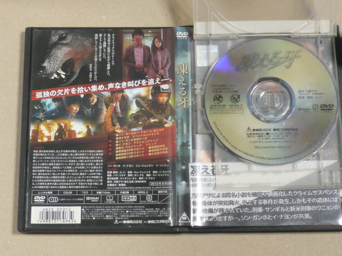 R落DVD■「凍える牙」乃南アサの直木賞受賞作をソン・ガンホ出演で映画化 殺人狼犬に仕立てられたチンプルの眼差しが心に焼き付く_画像2