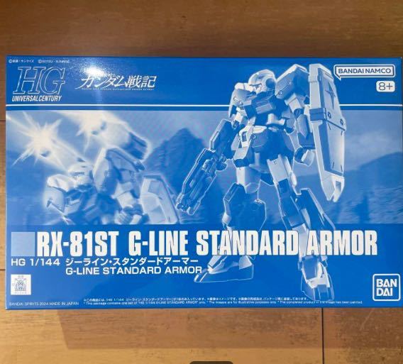 新品未組立品　HG 1/144 ジーラインスタンダードアーマー 機動戦士ガンダム G-LINE プレミアムバンダイ プレバン　ガンプラ　限定_画像6