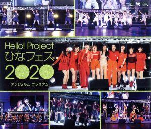 Ｈｅｌｌｏ！ Ｐｒｏｊｅｃｔ ひなフェス ２０２０【アンジュルム プレミアム】（Ｂｌｕ－ｒａｙ Ｄｉｓｃ）／アンジュルムの画像1