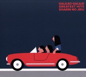 車輪の軸（初回生産限定盤）（ＤＶＤ付）／Ｇａｌｉｌｅｏ　Ｇａｌｉｌｅｉ_画像1