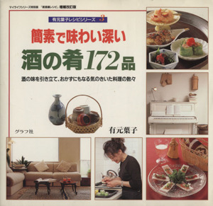 . element . taste .. deep sake. .172 goods my life series have origin leaf . recipe series 3| have origin leaf .( author )