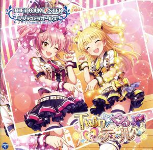 ＴＨＥ　ＩＤＯＬＭ＠ＳＴＥＲ　ＣＩＮＤＥＲＥＬＬＡ　ＧＩＲＬＳ　ＳＴＡＲＬＩＧＨＴ　ＭＡＳＴＥＲ　２３　Ｔｗｉｎ☆くるっ★テール／_画像1