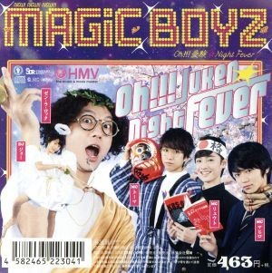 Ｏｈ！！！受験☆Ｎｉｇｈｔ　Ｆｅｖｅｒ／ＭＡＧｉＣ　ＢＯＹＺ_画像1