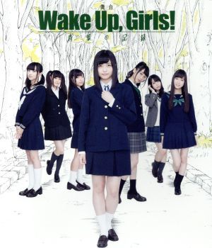 舞台　Ｗａｋｅ　Ｕｐ，Ｇｉｒｌｓ！　青葉の記録（Ｂｌｕ－ｒａｙ　Ｄｉｓｃ）／吉岡茉祐,永野愛理,田中美海,Ｇｒｅｅｎ　Ｌｅａｖｅｓ（_画像1