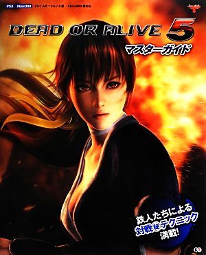 ＤＥＡＤ　ＯＲ　ＡＬＩＶＥ　５マスターガイド／Ｔｅａｍ　ＮＩＮＪＡ【監修】_画像1