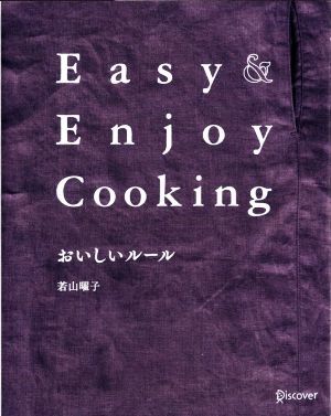 おいしいルール　Ｅａｓｙ　＆　Ｅｎｊｏｙ　Ｃｏｏｋｉｎｇ／若山曜子(著者)_画像1