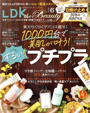 ＬＤＫ　ｔｈｅ　Ｂｅａｕｔｙ(６　２０２２　Ｊｕｎｅ) 月刊誌／晋遊舎_画像1