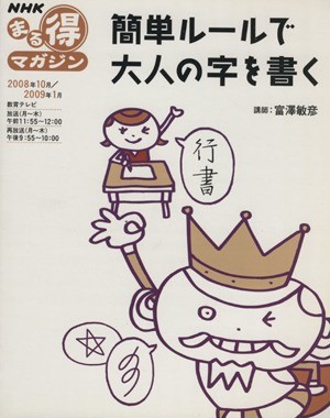 ma. profit easy rule . adult character . write | Japan broadcast publish association 