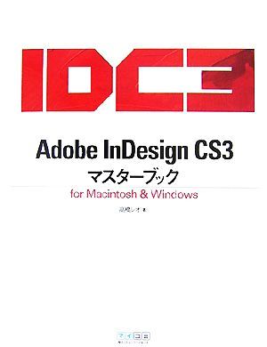 Adobe InDesign CS3 master book for Macintosh&Windows| height . Leo [ work ]