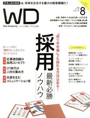 Ｗｅｂ　Ｄｅｓｉｇｎｉｎｇ(２０１８年８月号) 隔月刊誌／マイナビ出版_画像1