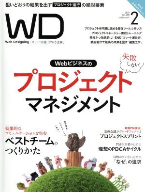 Ｗｅｂ　Ｄｅｓｉｇｎｉｎｇ(Ｖｏｌ．２００　２０２０年２月号) 隔月刊誌／マイナビ出版_画像1