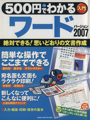 500 jpy . understand word 2007| information * communication * computer 