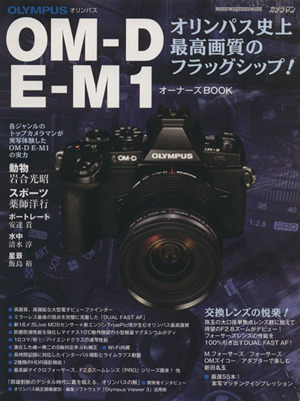 オリンパス　ＯＭ－Ｄ　Ｅ－Ｍ１　オーナーズＢＯＯＫ Ｍｏｔｏｒ　Ｍａｇａｚｉｎｅ　Ｍｏｏｋ／モーターマガジン社_画像1