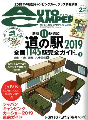 ＡＵＴＯ　ＣＡＭＰＥＲ(２０１９年２月号) 月刊誌／八重洲出版_画像1