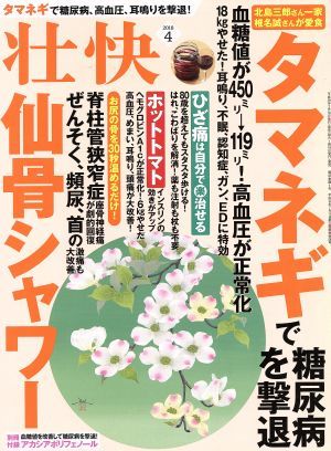 壮快(４　２０１８) 月刊誌／マキノ出版(編者)_画像1