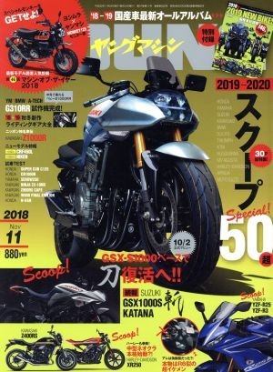 ＹＯＵＮＧ　ＭＡＣＨＩＮＥ(２０１８年１１月号) 月刊誌／内外出版社_画像1