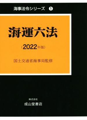  sea . six codes (2022 year version ) sea . law . series 1| sea . law . research .( author ), country earth traffic . sea . department (..)