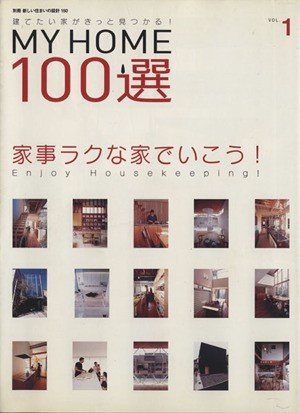 MY HOME100 selection (VOL.1) housework lak. house .... separate volume new house. design 150|. mulberry company 