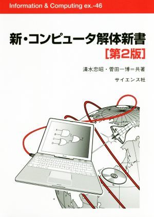  новый * компьютер разборка новая книга no. 2 версия Information & computing ex.46| Shimizu ..( автор ),. рисовое поле один .( автор )