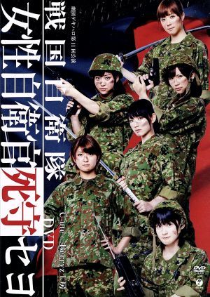 劇団ゲキハロ　第１１回公演　戦国自衛隊～戦国自衛隊・女性自衛官死守セヨ～／ハロー！プロジェクト,℃－ｕｔｅ,Ｂｅｒｒｙｚ工房,斉藤佑_画像1