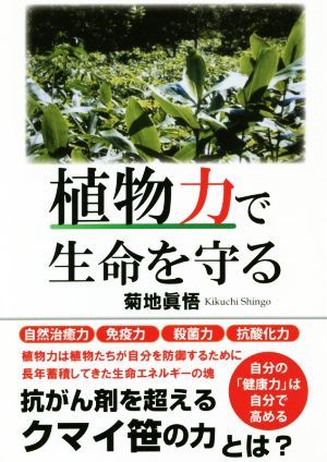  растения сила . жизнь ...| Kikuchi ..( автор )