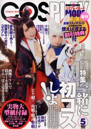 ＣＯＳＰＬＡＹ　ＭＯＤＥ(２０１８　５　ＭＡＹ) 隔月刊誌／シムサム・メディア_画像1