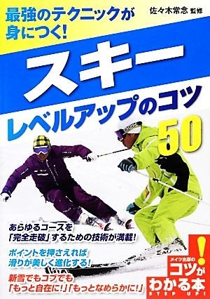  strongest technique .....! ski Revell up. kotsu50kotsu. understand book@!| Sasaki ..[..]