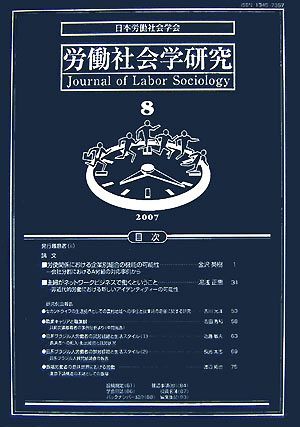 .. социология изучение (8)| Япония .. социология .[ сборник ]