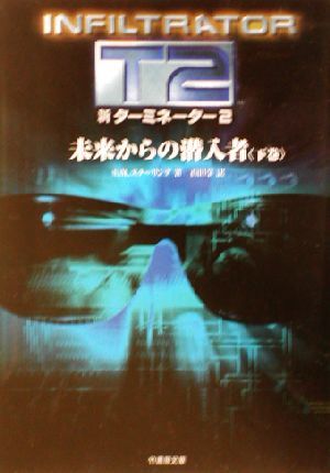  new Terminator 2 future from . go in person ( under volume ) bamboo bookstore library |S.M. sterling ( author ), stone rice field .( translation person )