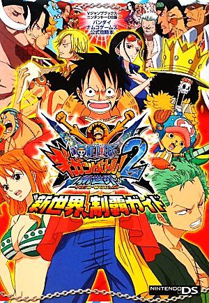 ＯＮＥ　ＰＩＥＣＥギガントバトル！２新世界　ＮＤＳ版“新世界”制覇ガイド バンダイナムコゲームス公式攻略本 Ｖジャンプブックスバンダ_画像1