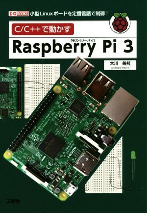 C|C++. moving ..Raspberry Pi 3 small size Linux board . standard language . control! I|O BOOKS| Okawa ..( author )