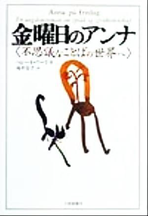  Friday. Anna mystery . word. world .|here-neu-li( author ), Fukui confidence .( translation person )