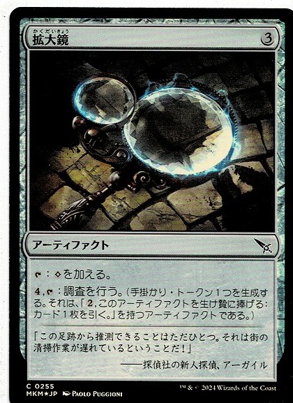 MTG/カルロフ邸殺人事件/拡大鏡/Magnifying Glass(日)C-無色☆FOIL_画像1