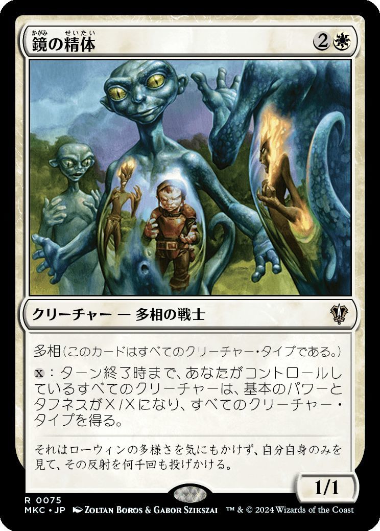 MTG/カルロフ邸殺人事件 統率者デッキ/鏡の精体(日)-白_画像1