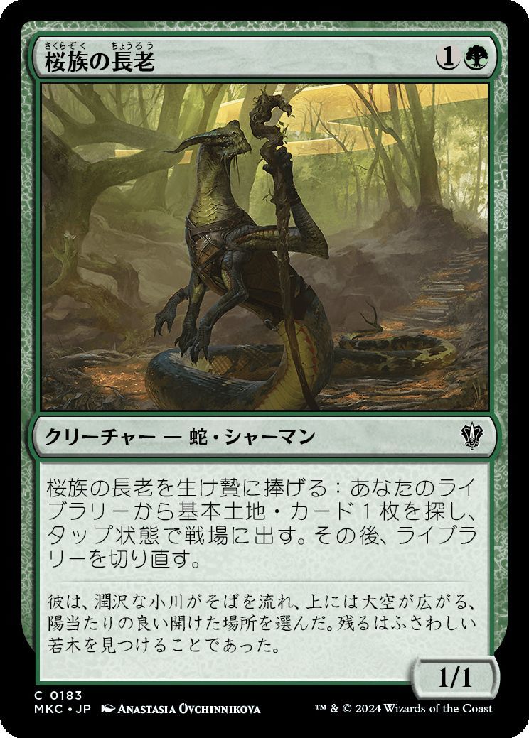 MTG/カルロフ邸殺人事件 統率者デッキ/桜族の長老(日)-緑_画像1