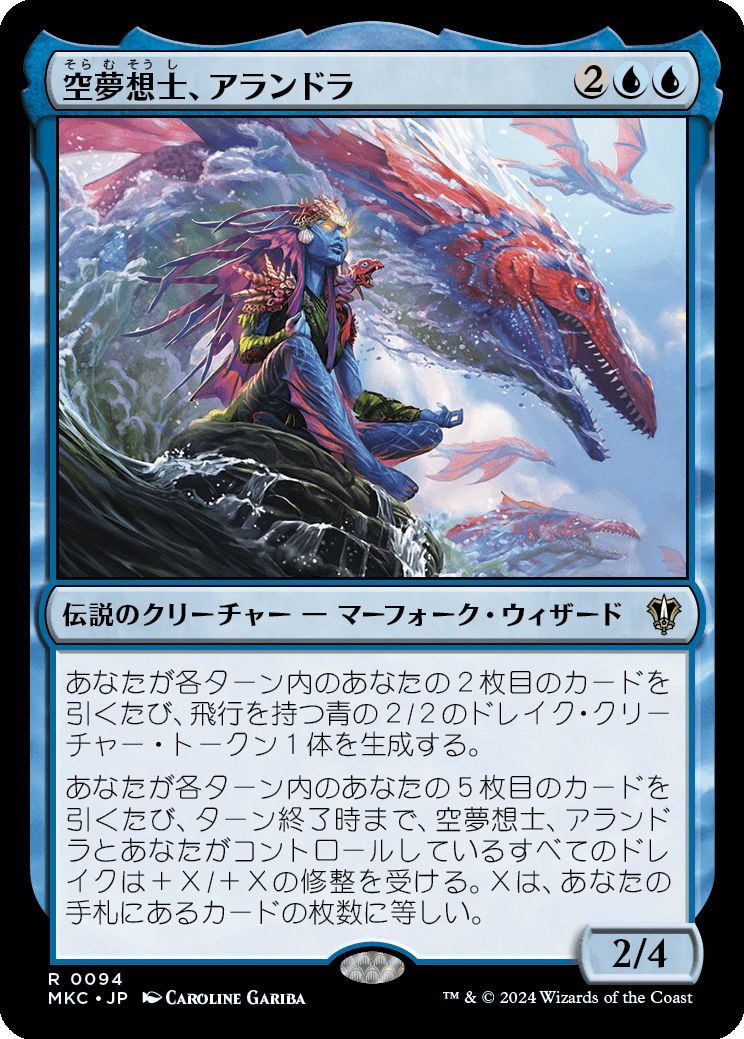 MTG/カルロフ邸殺人事件 統率者デッキ/空夢想士、アランドラ(日)-青_画像1