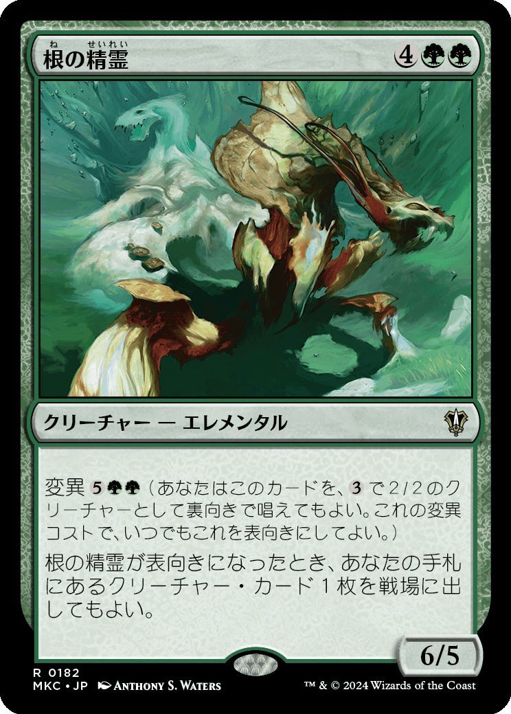 MTG/カルロフ邸殺人事件 統率者デッキ/根の精霊(日)-緑_画像1