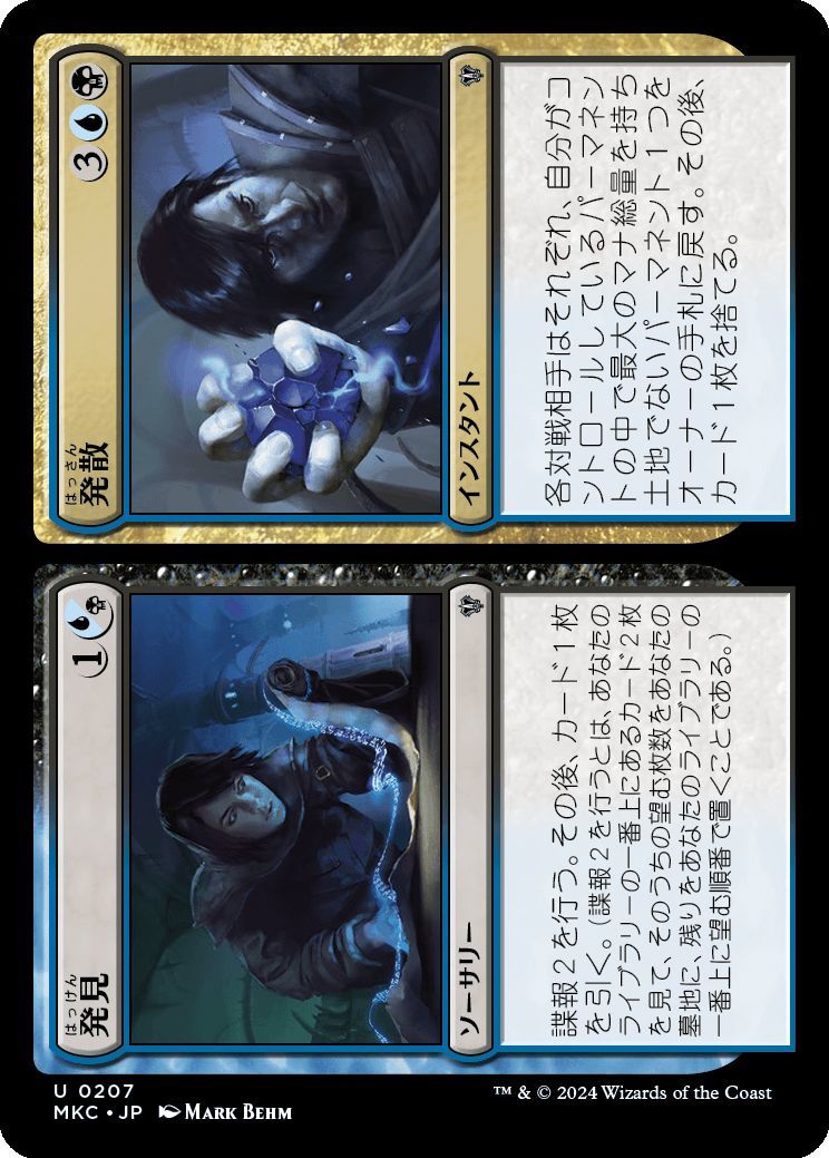 MTG/カルロフ邸殺人事件 統率者デッキ/発見(日)-多色_画像1