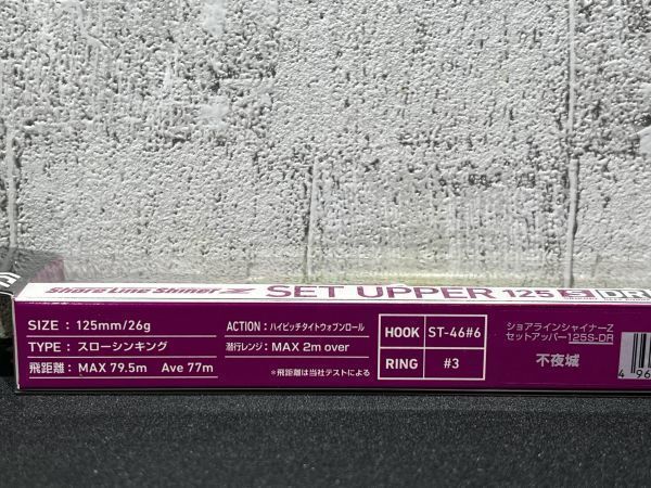 【クーポン土日-200,5日の日,ゾロ目の日-300】ダイワ　ショアラインシャイナーZ セットアッパー 125S-DR 不夜城 125SDR_画像2