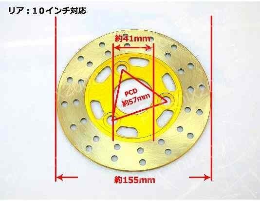 ディスクローター 155mm 10インチ モンキー ゴリラ シャリー バイク ブレーキの画像3