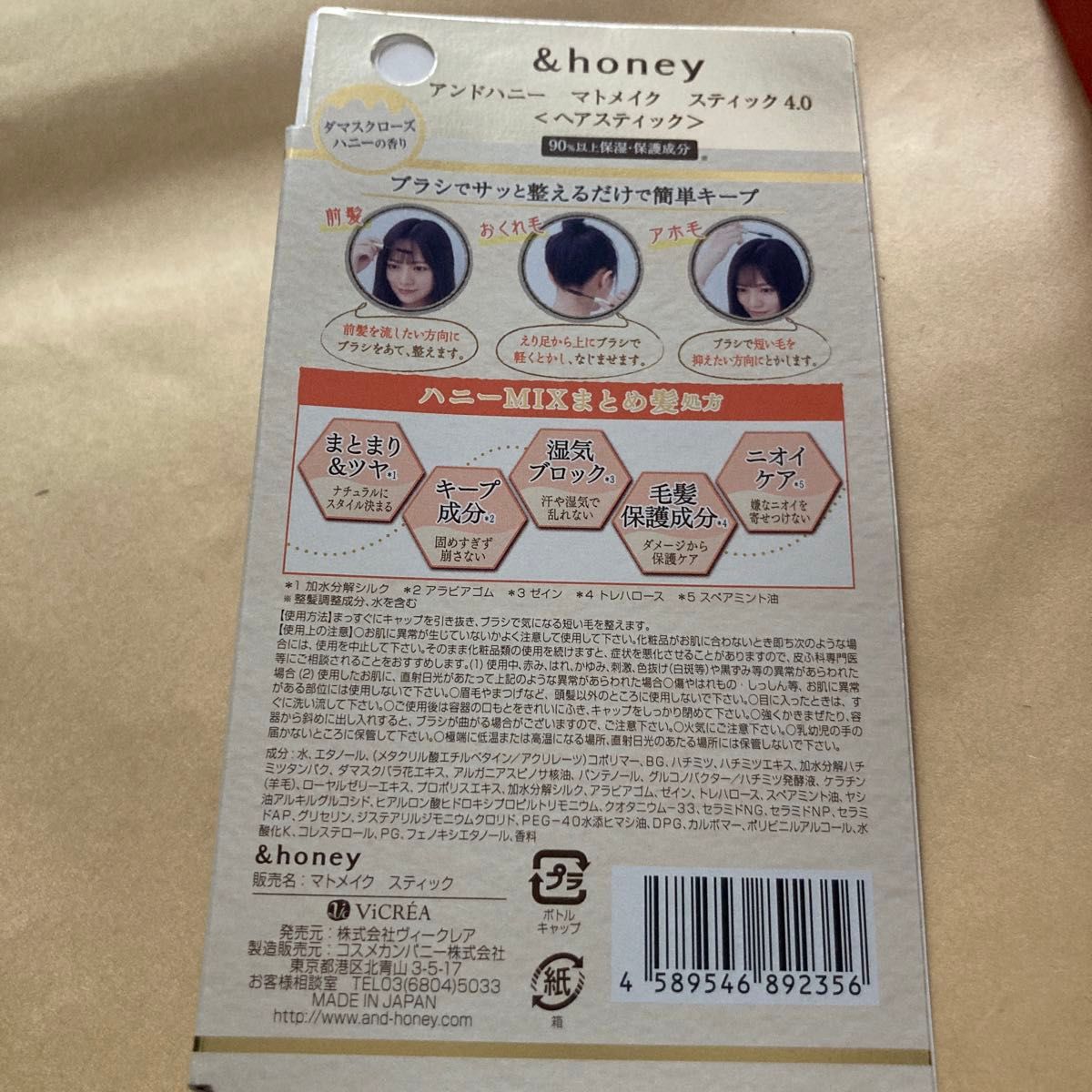 新品未開封 アンドハニー ＆honey マトメイク スティック4.0 ヘアスティック ダマスクローズハニーの香り