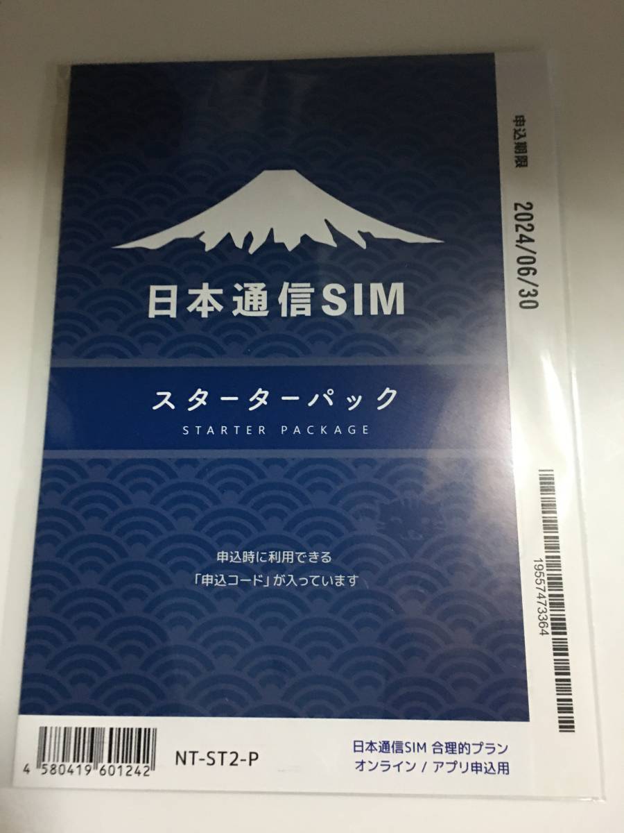 コード通知のみ 日本通信SIM スターターパック NT-ST2-P ドコモネットワーク.._画像1