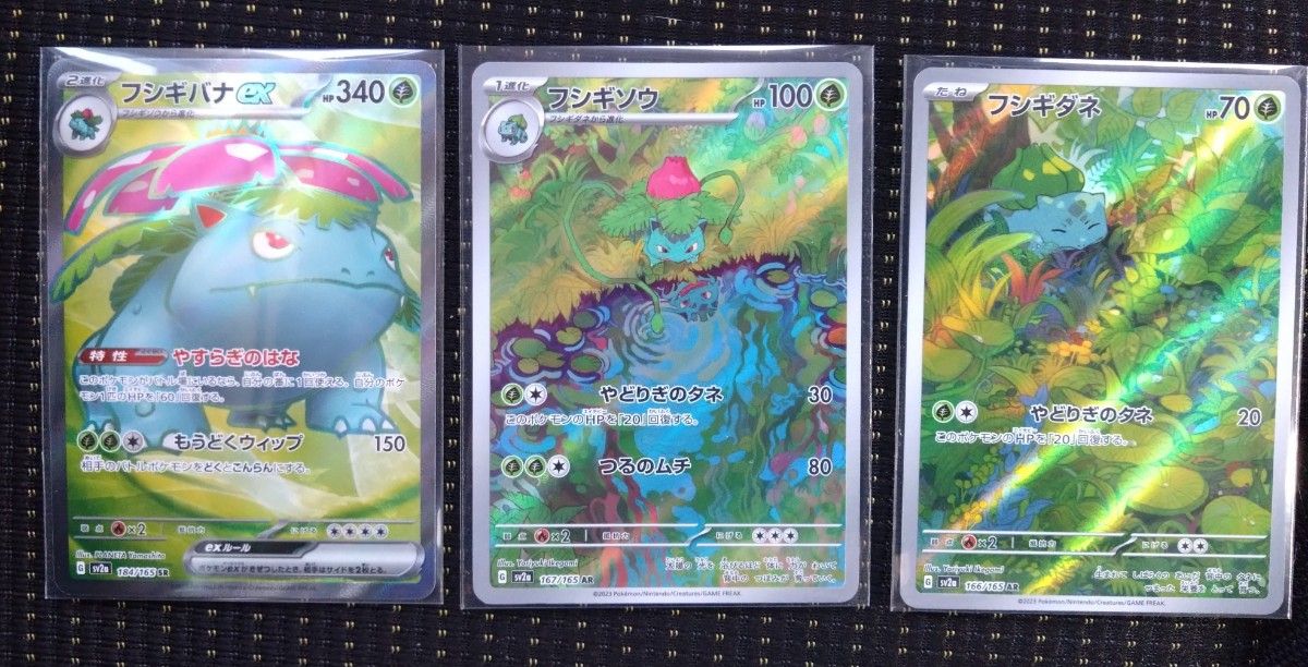 ポケモンカード フシギバナex SR フシギソウAR フシギダネAR 3枚 ポケモンカード フシギバナex SR フシギソウAR フシギダネAR 3枚