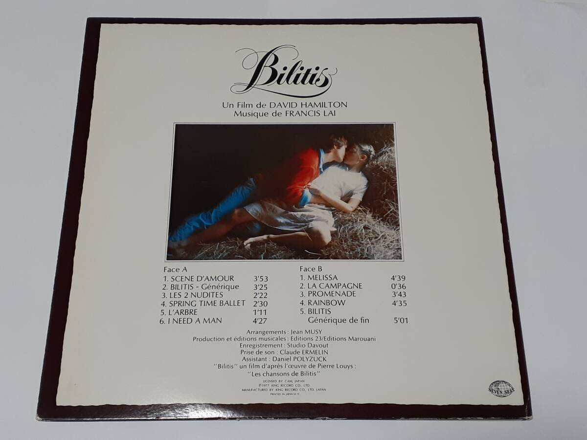 ビリティス(1977) Bilitis／フランシス・レイ Francis Lai／デヴィッド・ハミルトン／日本盤ＬＰ_画像2