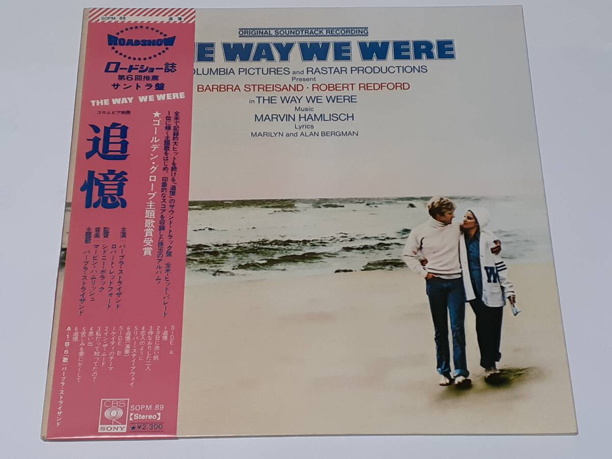 追憶(1973) The Way We Were／マーヴィン・ハムリッシュ Marvin Hamlisch／バーブラ・ストライサンド／日本盤ＬＰの画像1