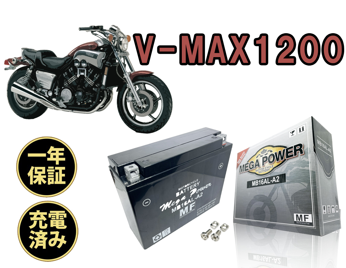 バイク バッテリー 1年保証 ＭB16AL-A2 初期充電済み V-MAX1200_画像1